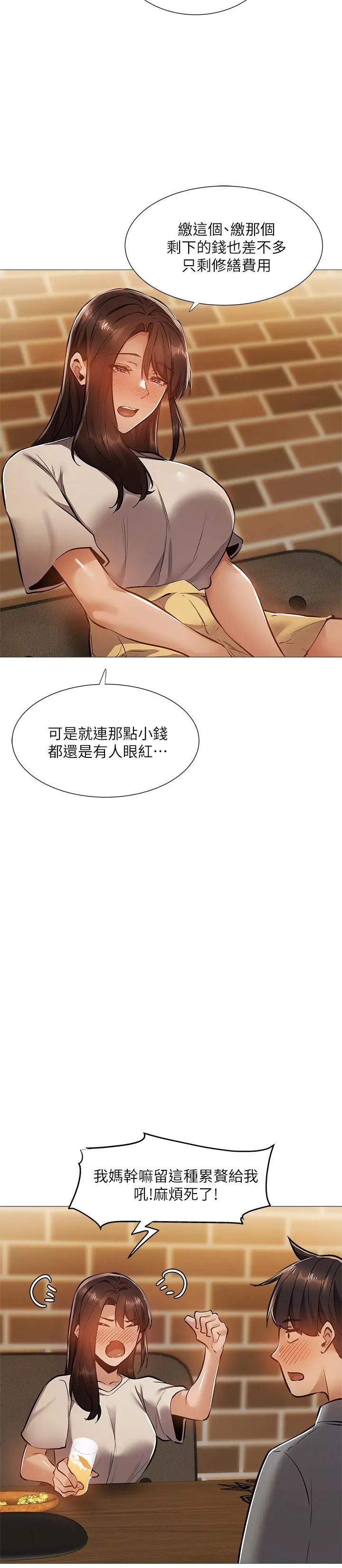还有空房吗?第23话-她抓着我，要我别走