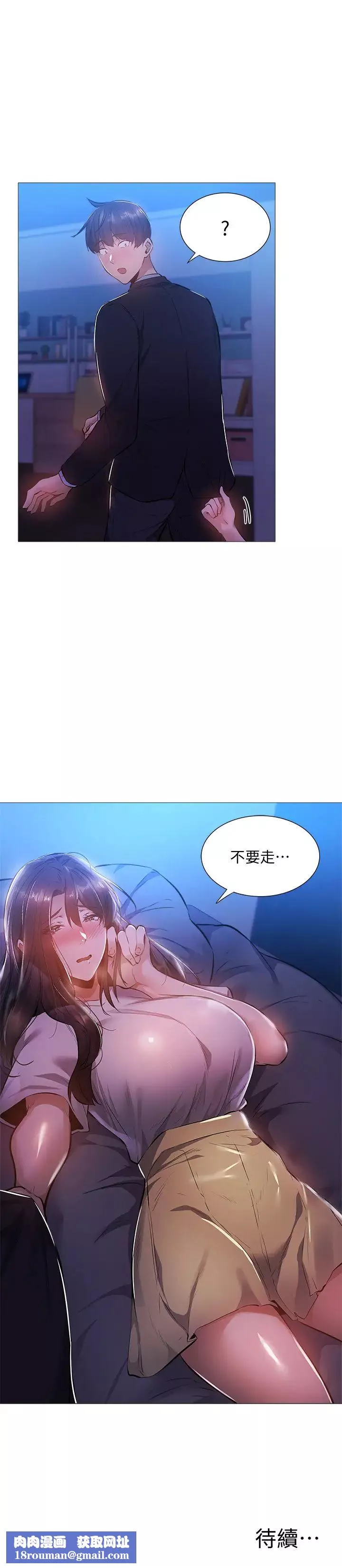 還有空房嗎?第23話-她抓著我，要我別走