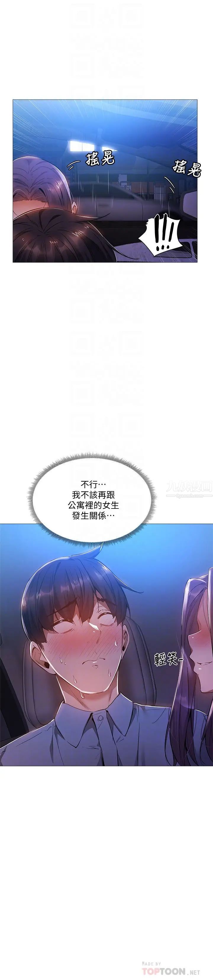 还有空房吗?第25话-你可不可以安慰我?