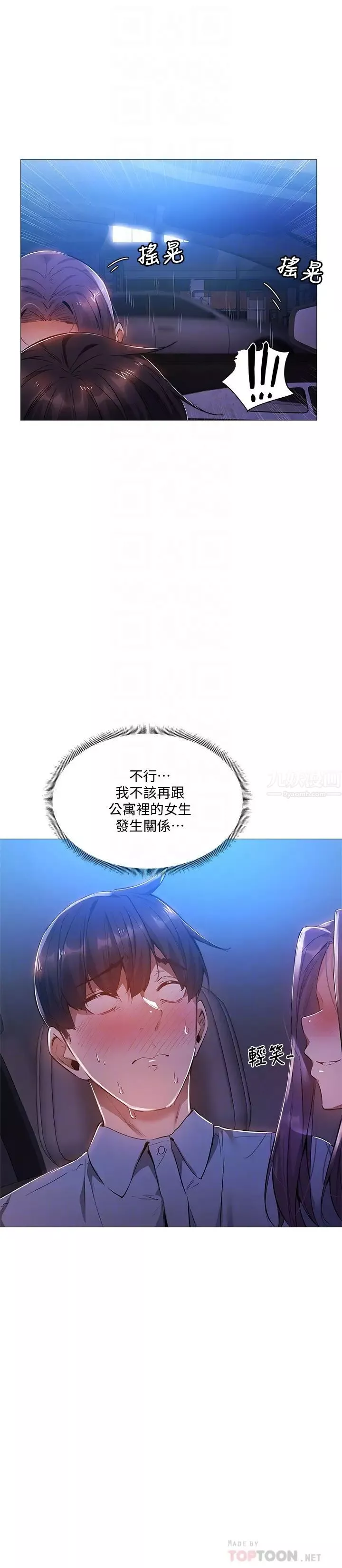 還有空房嗎?第25話-你可不可以安慰我?