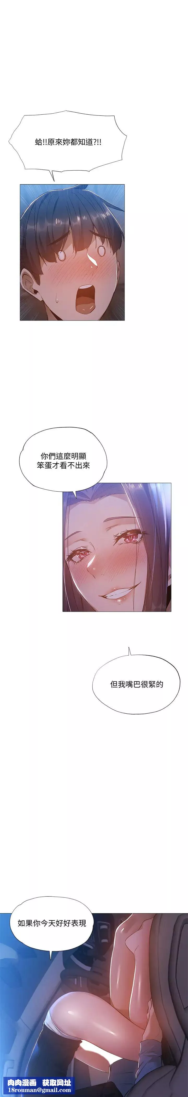 還有空房嗎?第25話-你可不可以安慰我?