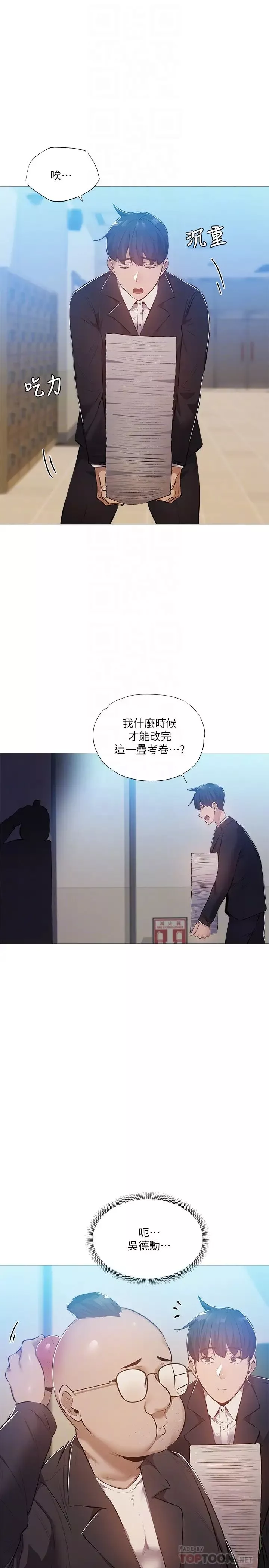 還有空房嗎?第26話-助教難以拒絕的誘惑