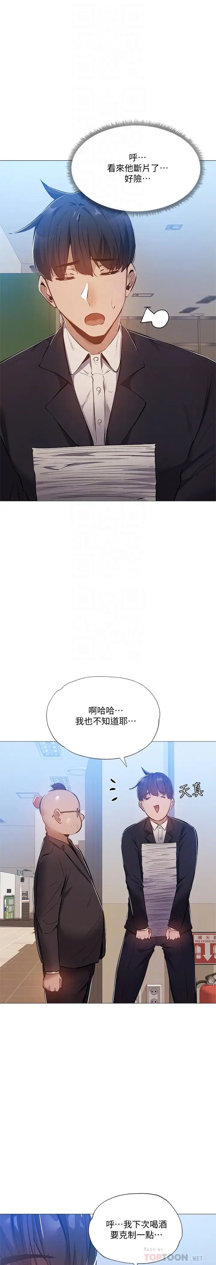 还有空房吗?第26话-助教难以拒绝的诱惑