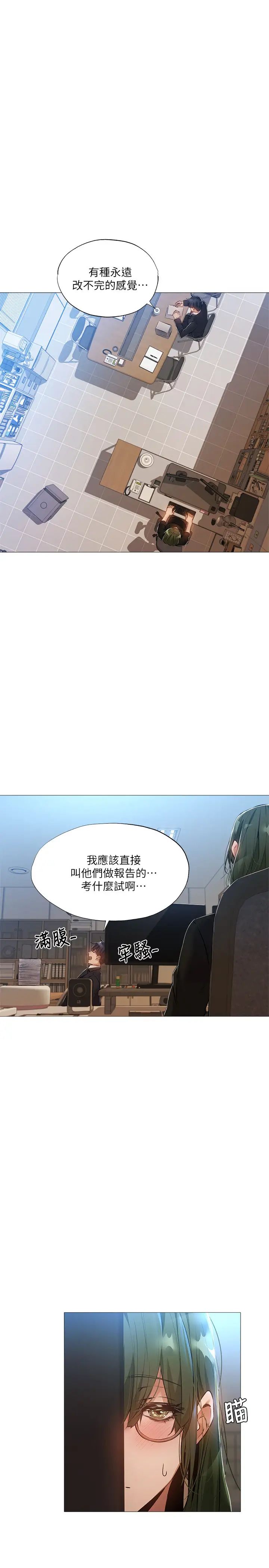 还有空房吗?第26话-助教难以拒绝的诱惑