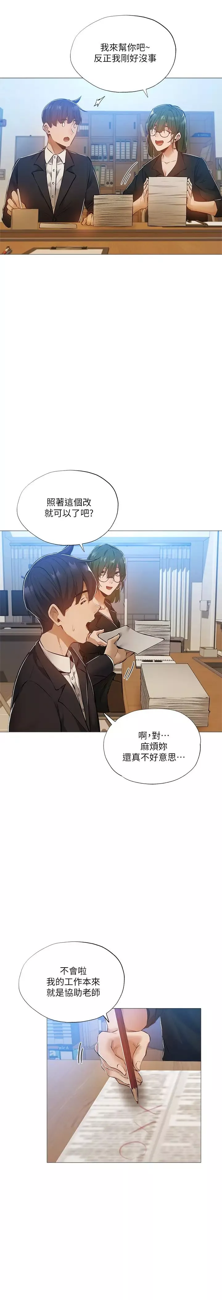 還有空房嗎?第26話-助教難以拒絕的誘惑