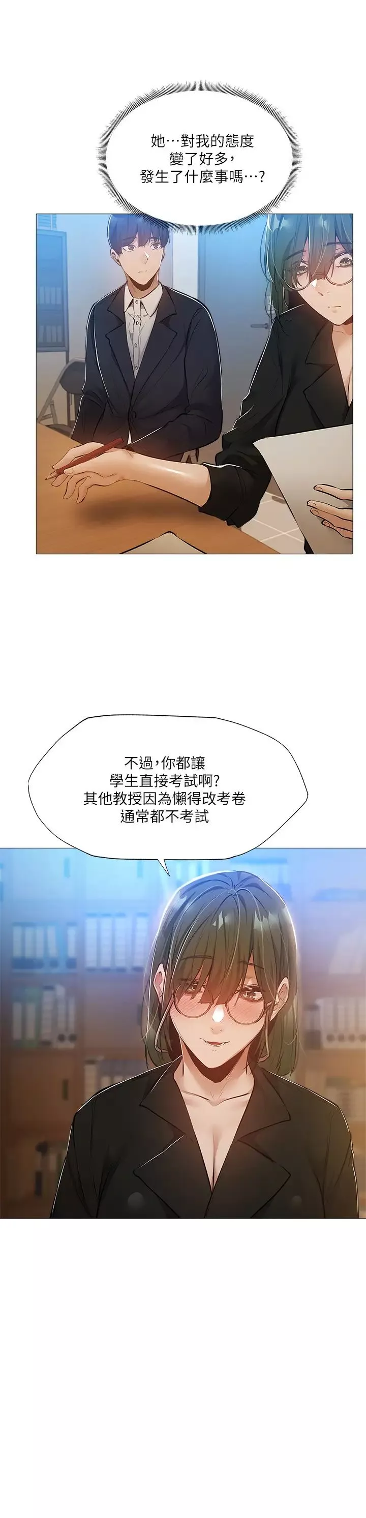 還有空房嗎?第26話-助教難以拒絕的誘惑