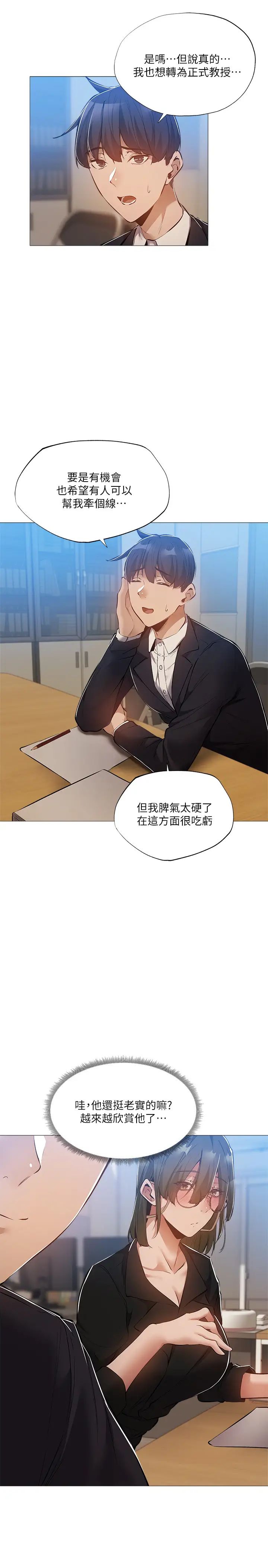 还有空房吗?第26话-助教难以拒绝的诱惑