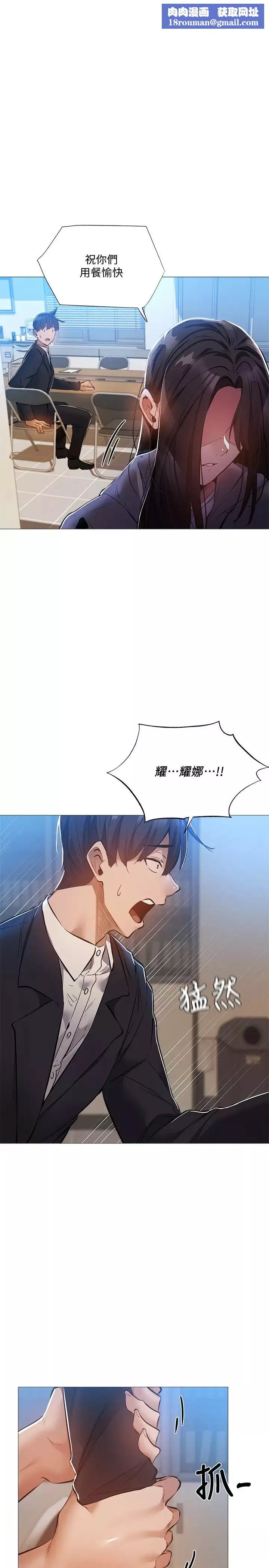 還有空房嗎?第27話-難道妳…喜歡我嗎?