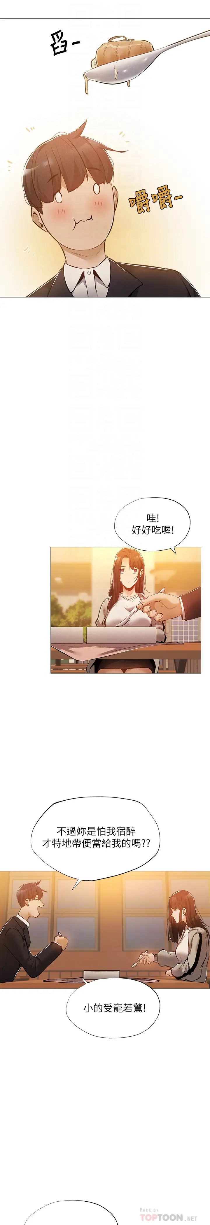 还有空房吗?第27话-难道妳…喜欢我吗?