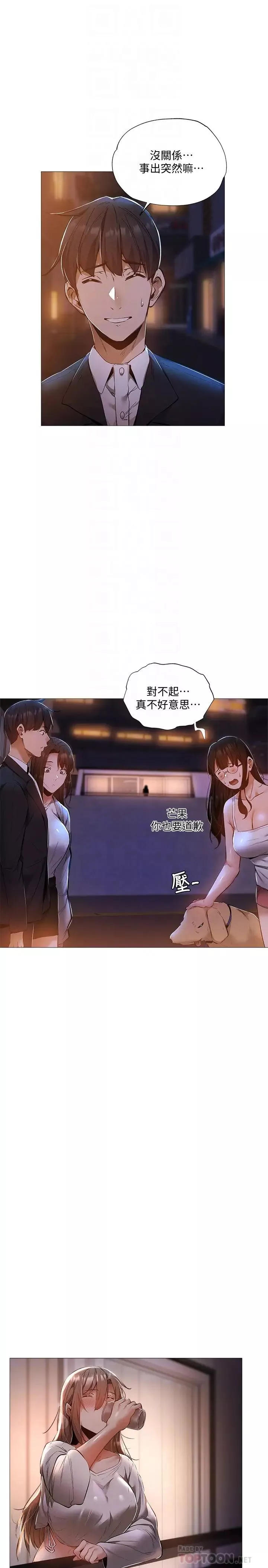 還有空房嗎?第28話-你沒有跟其他人做吧?