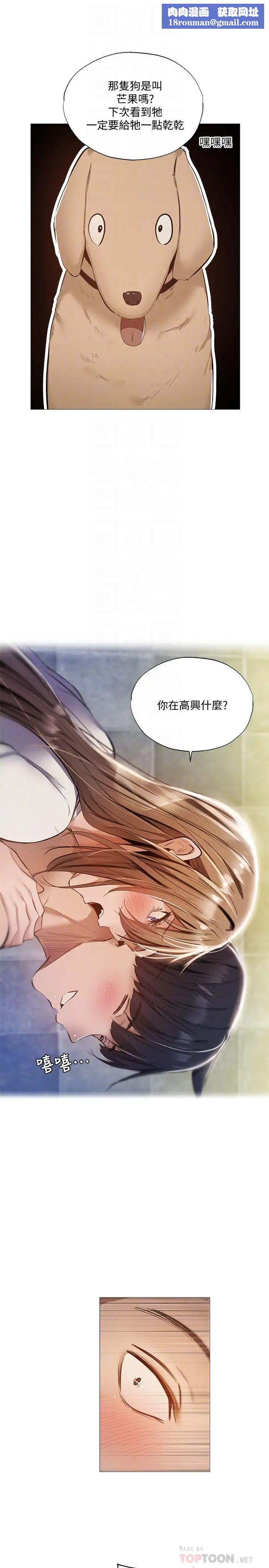 还有空房吗?第28话-你没有跟其他人做吧?