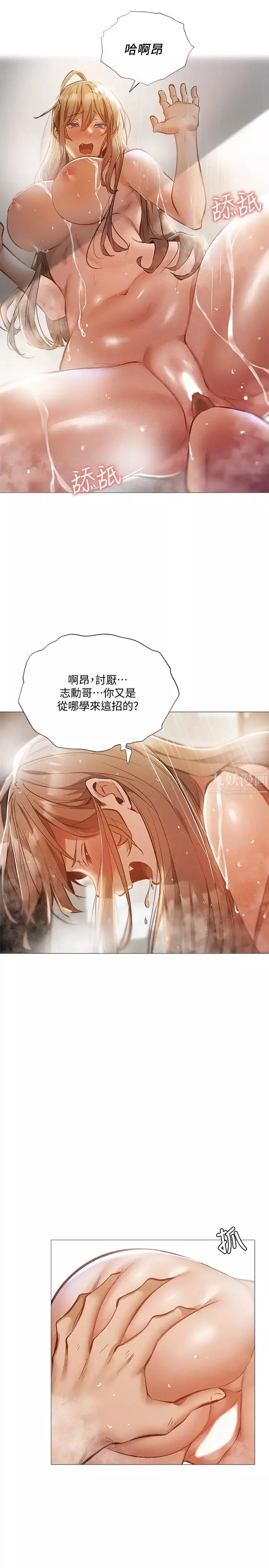 還有空房嗎?第29話-宥希響徹雲霄的呻吟
