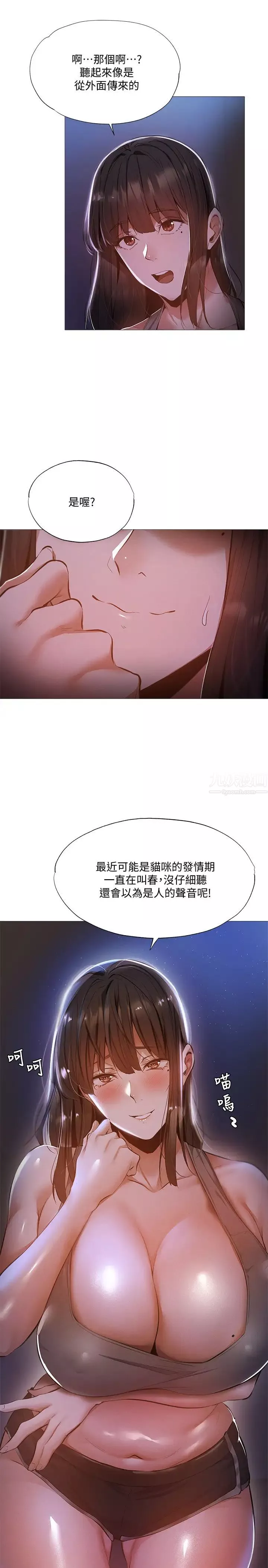 還有空房嗎?第30話-志勳哥…我受不了了