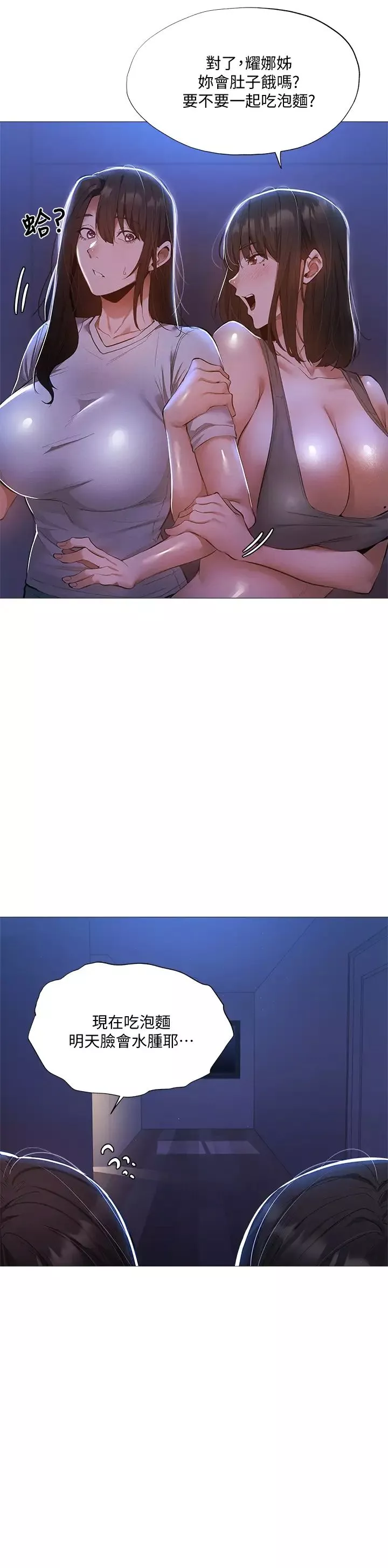 還有空房嗎?第30話-志勳哥…我受不了了
