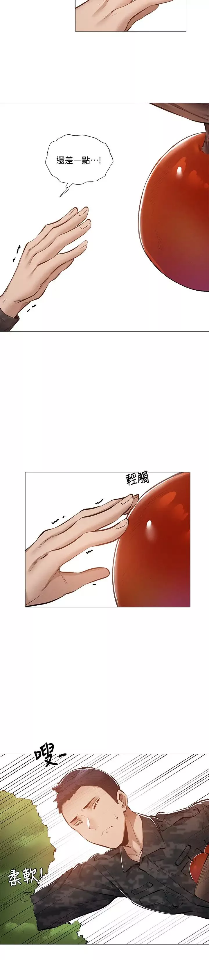 還有空房嗎?第30話-志勳哥…我受不了了