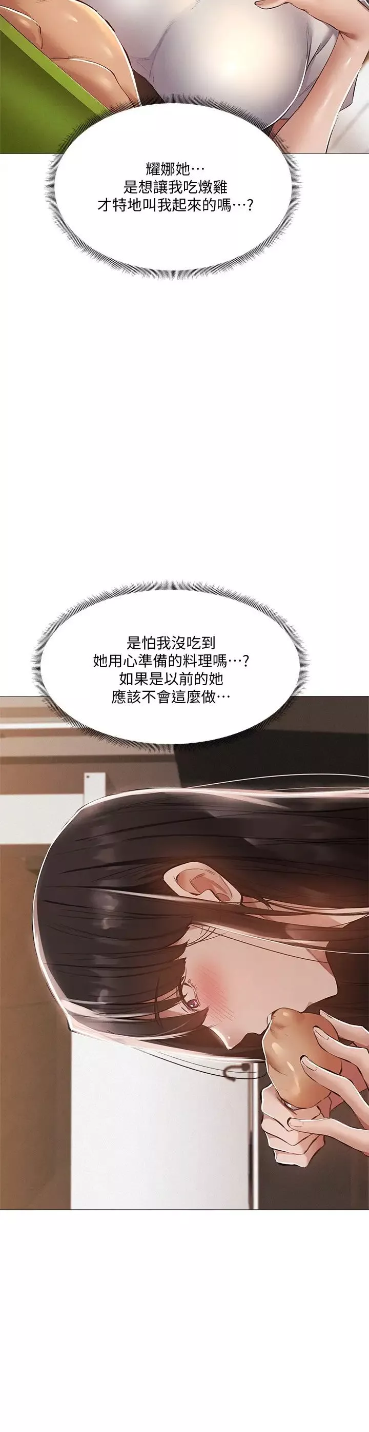 還有空房嗎?第31話-我不能待在這裡嗎…?