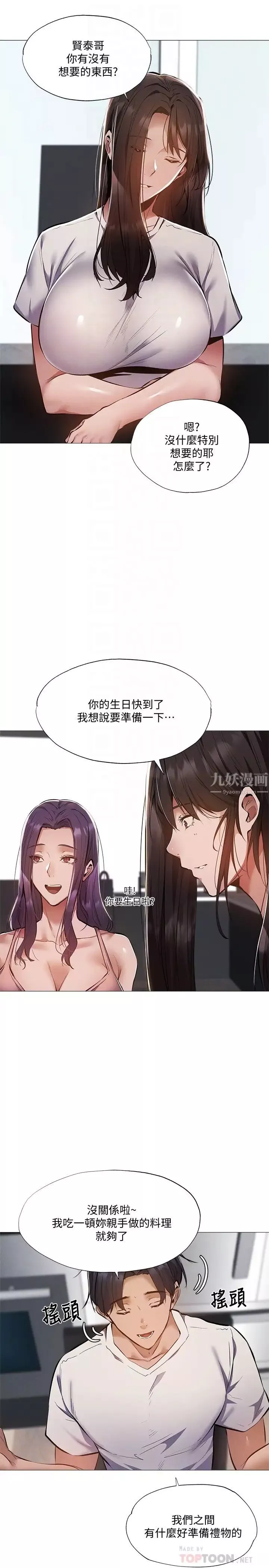 還有空房嗎?第31話-我不能待在這裡嗎…?