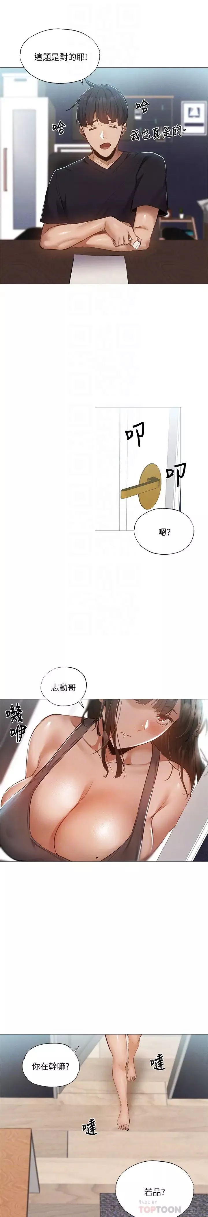 還有空房嗎?第31話-我不能待在這裡嗎…?