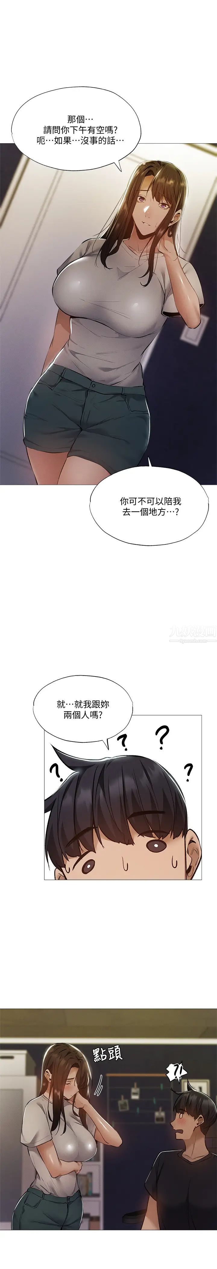 还有空房吗?第32话-甜中带苦的约会