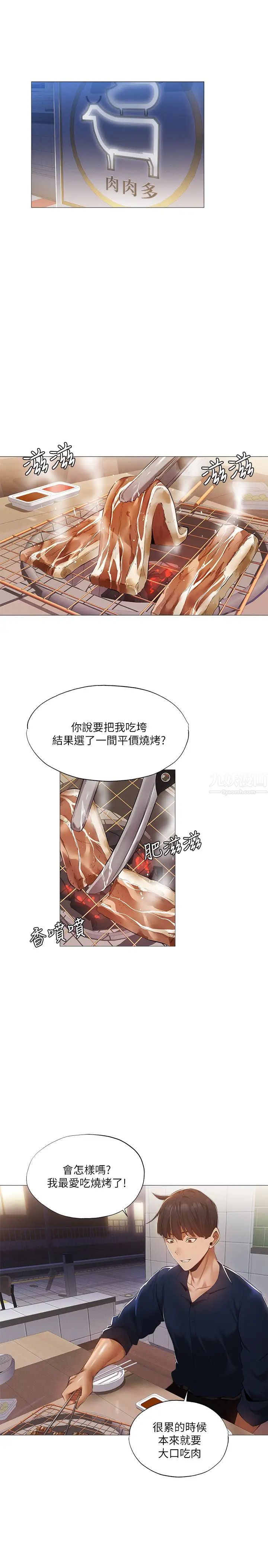 还有空房吗?第33话-你…你干嘛靠这么近?