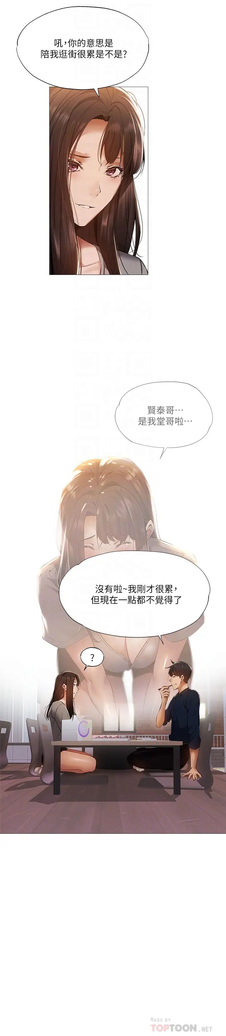 还有空房吗?第33话-你…你干嘛靠这么近?