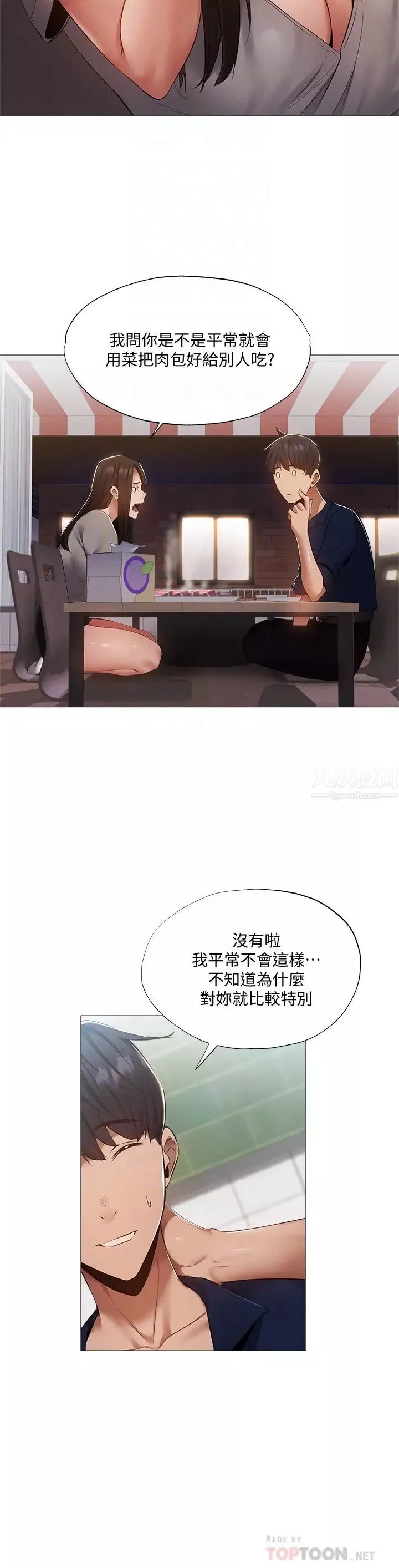 還有空房嗎?第33話-你…你幹嘛靠這麼近?