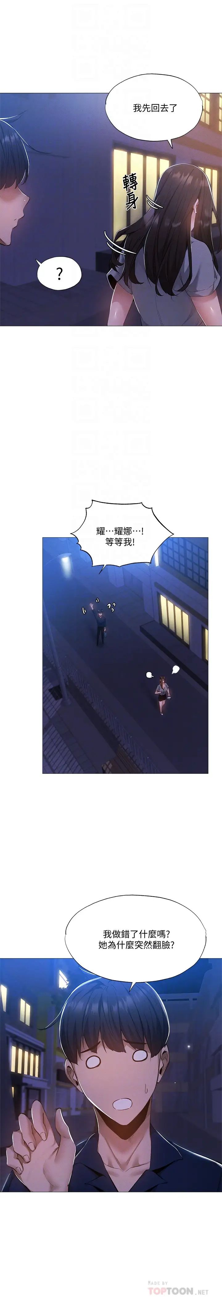 还有空房吗?第33话-你…你干嘛靠这么近?