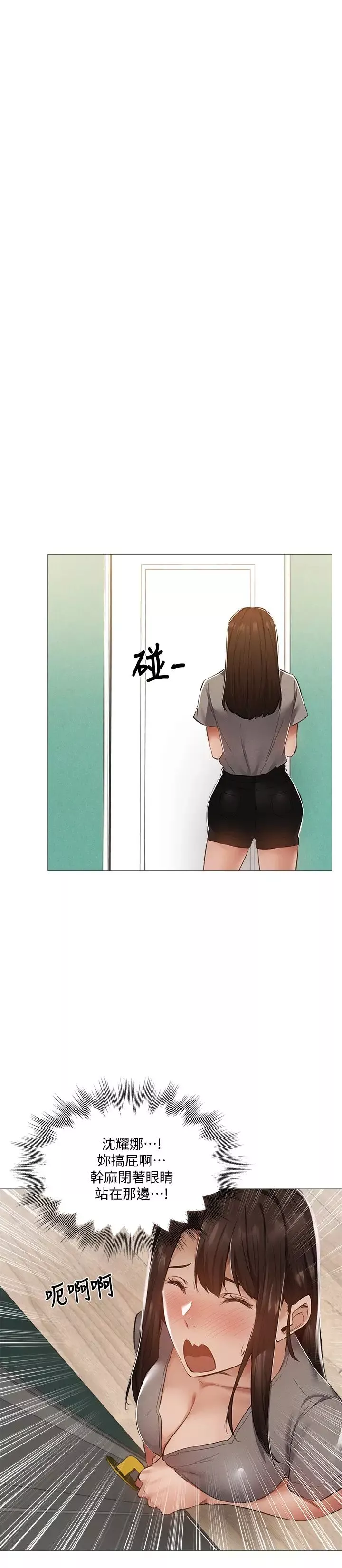 還有空房嗎?第33話-你…你幹嘛靠這麼近?