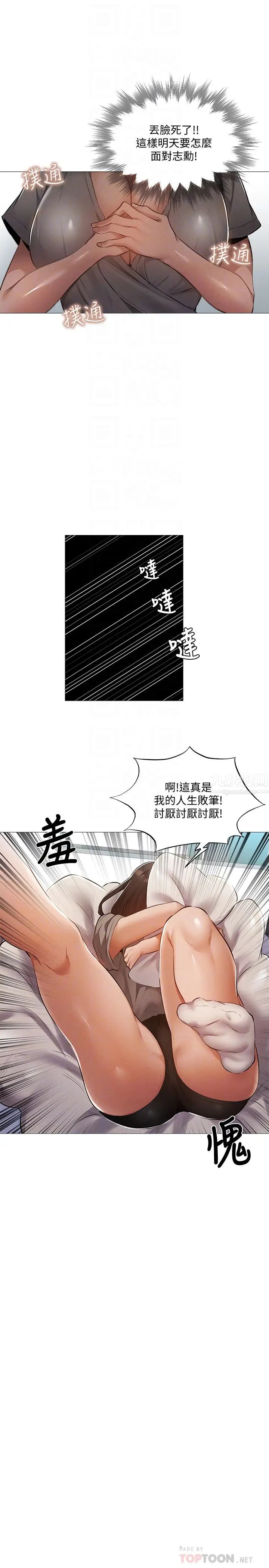 还有空房吗?第33话-你…你干嘛靠这么近?