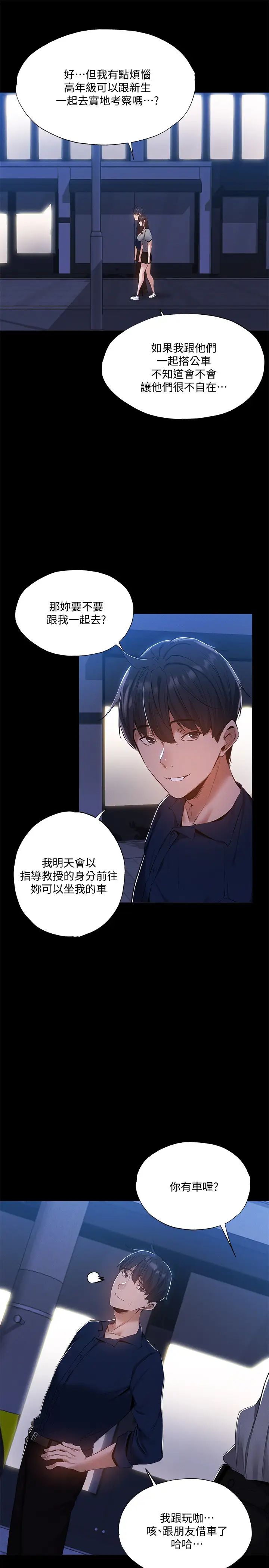 还有空房吗?第33话-你…你干嘛靠这么近?