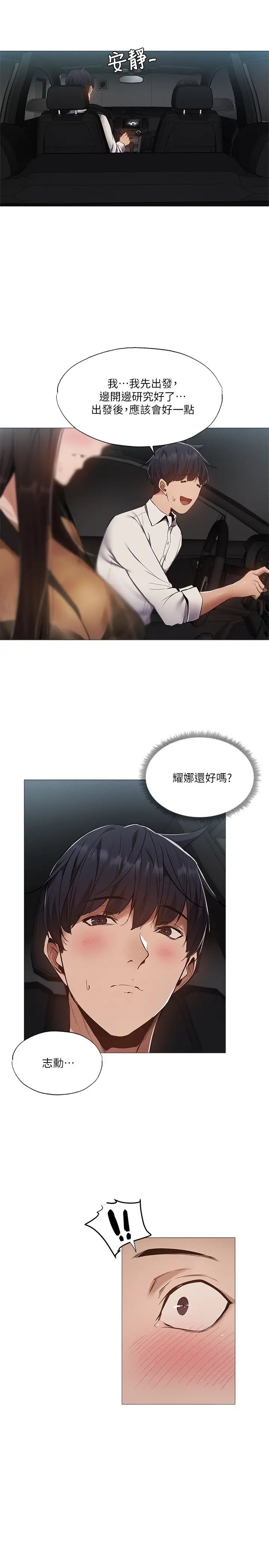 还有空房吗?第33话-你…你干嘛靠这么近?