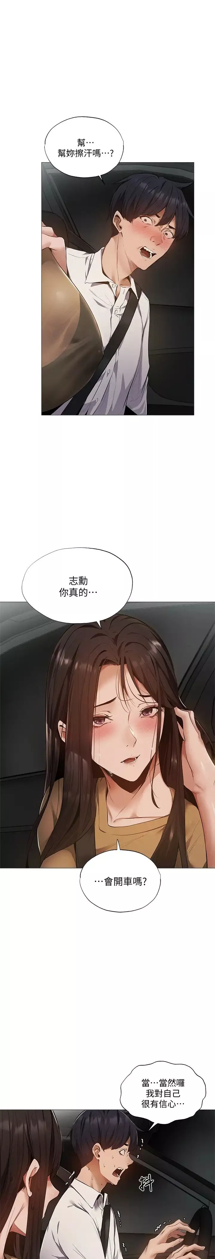 還有空房嗎?第34話-不在計劃內的出遊