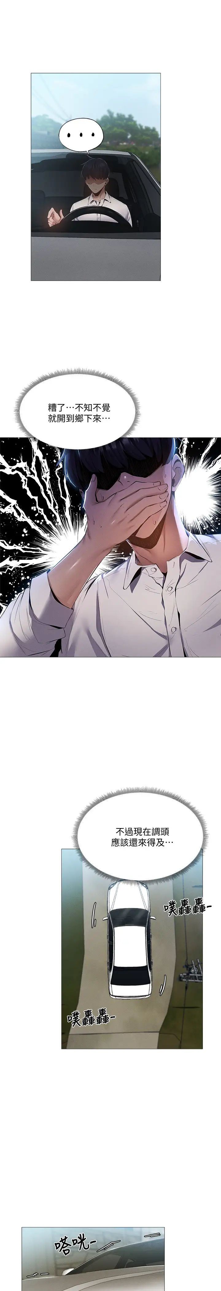 还有空房吗?第34话-不在计划内的出游