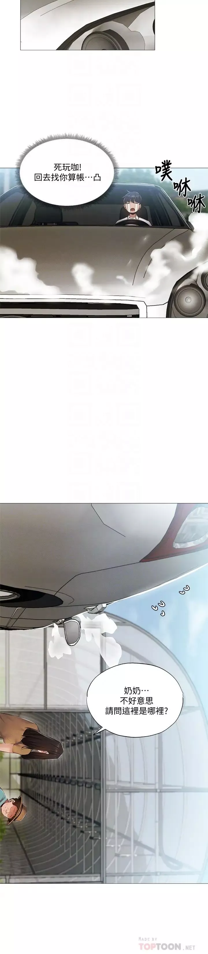 還有空房嗎?第34話-不在計劃內的出遊