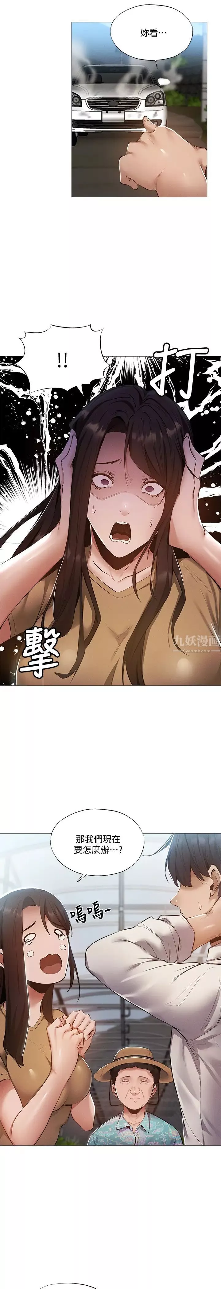 還有空房嗎?第34話-不在計劃內的出遊