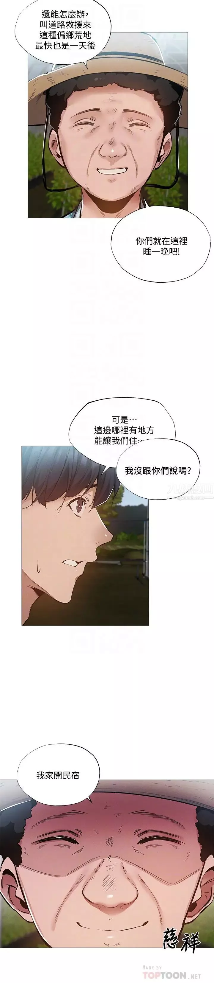 還有空房嗎?第34話-不在計劃內的出遊