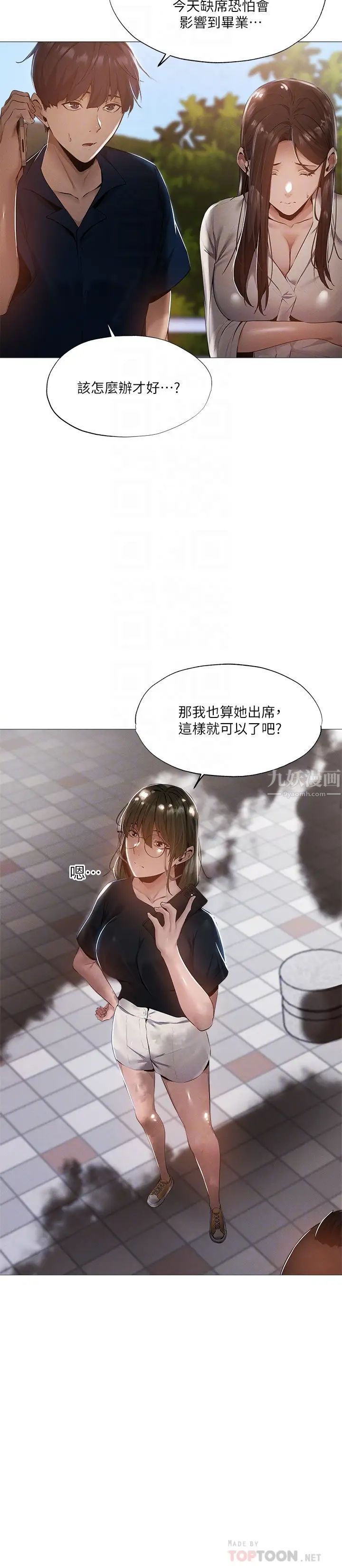 还有空房吗?第34话-不在计划内的出游