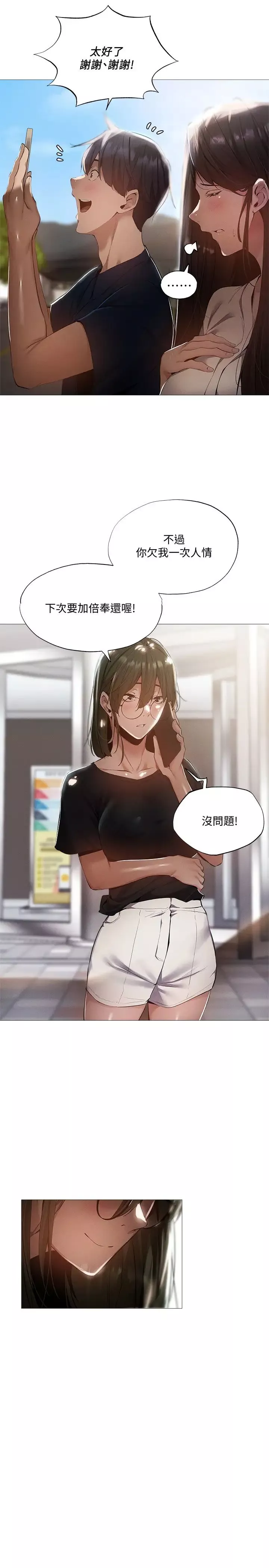 還有空房嗎?第34話-不在計劃內的出遊