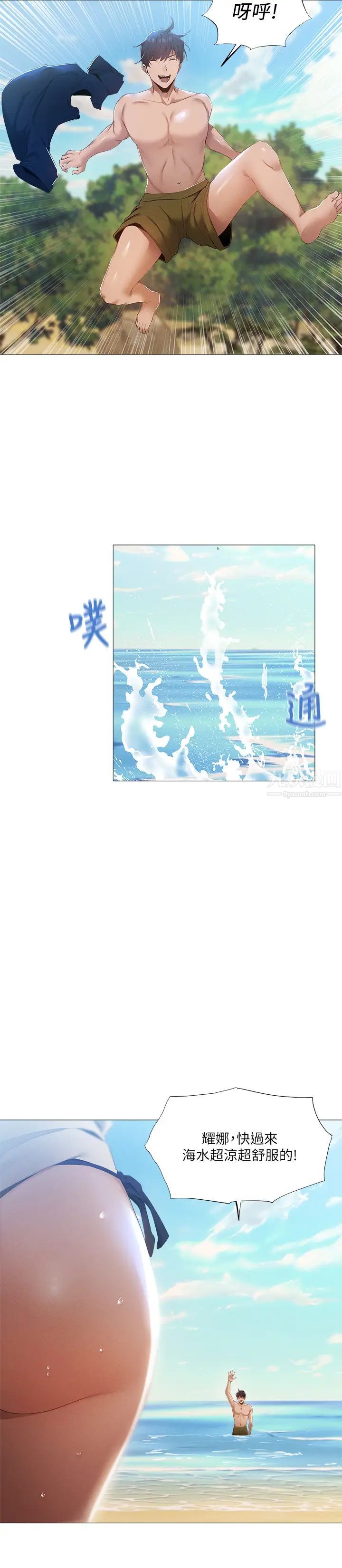 还有空房吗?第34话-不在计划内的出游