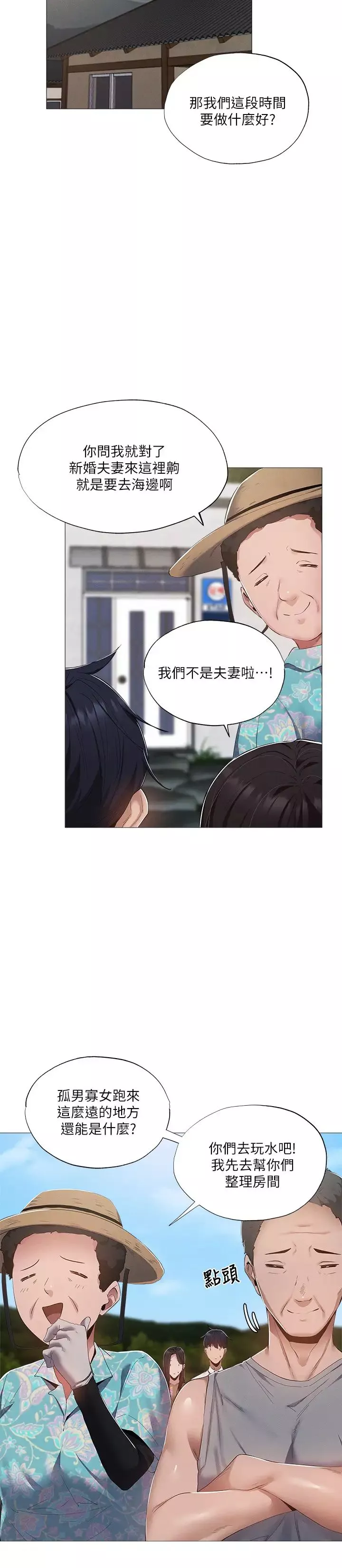 還有空房嗎?第34話-不在計劃內的出遊