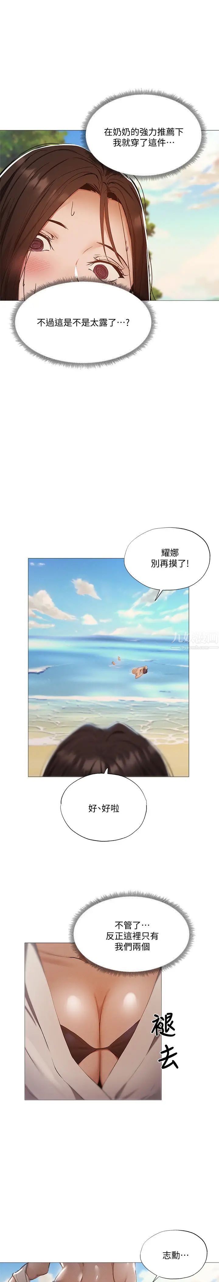 还有空房吗?第34话-不在计划内的出游