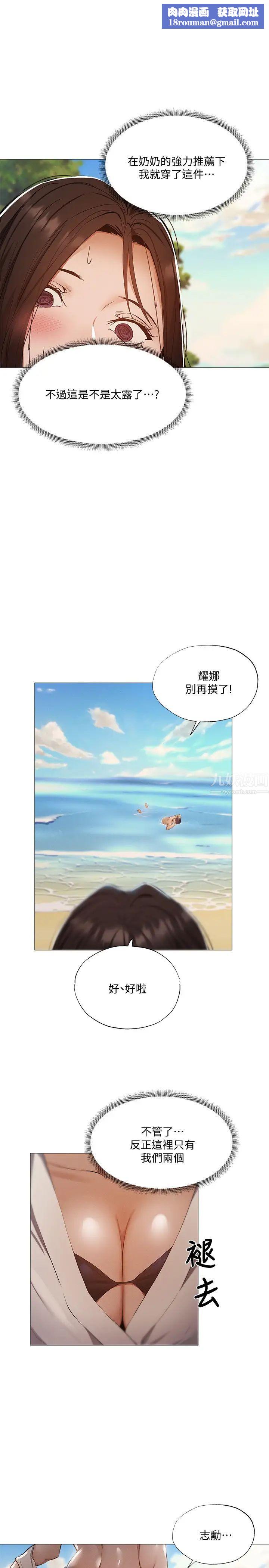 还有空房吗?第35话-请帮我涂均匀