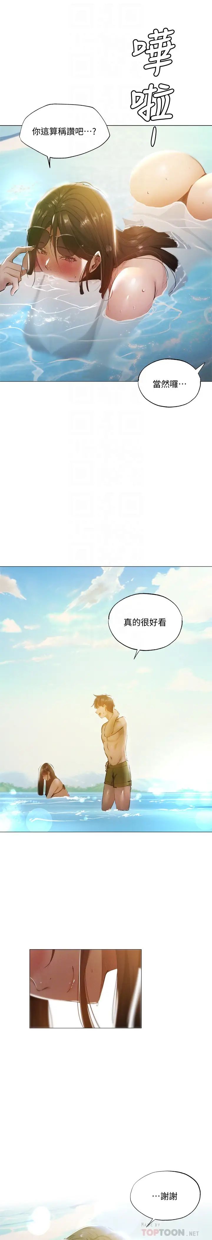 还有空房吗?第35话-请帮我涂均匀