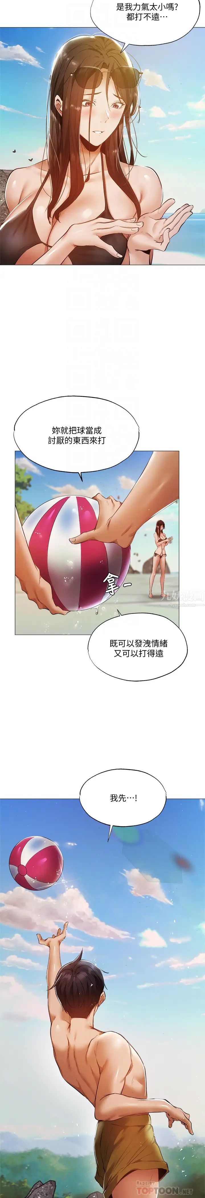 还有空房吗?第35话-请帮我涂均匀