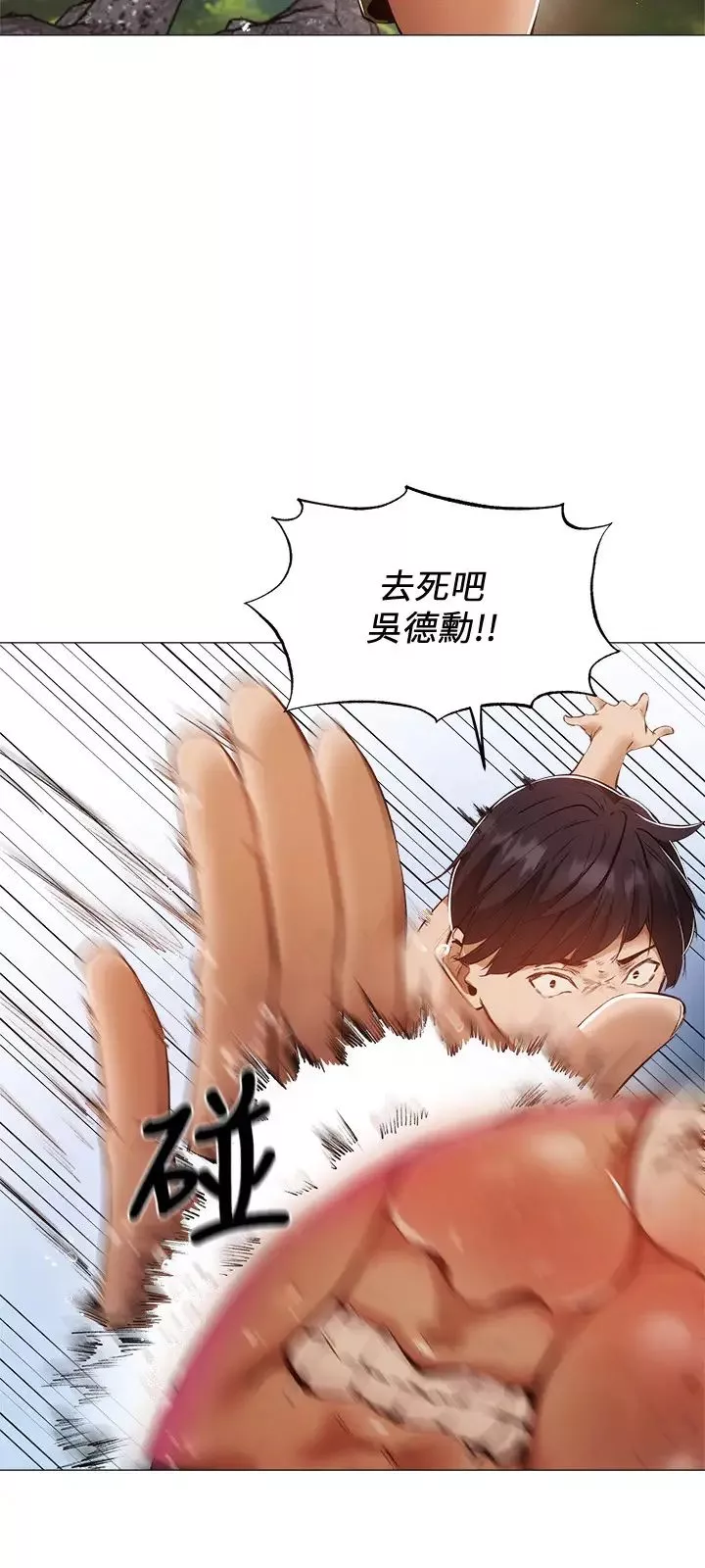 還有空房嗎?第35話-請幫我塗均勻