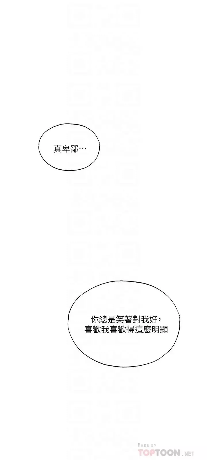 還有空房嗎?第36話-志勳，你可以幫我脫嗎?