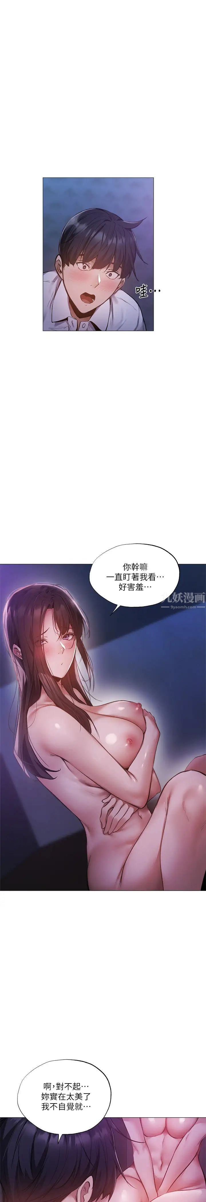 还有空房吗?第37话-连绵不断的呻吟声