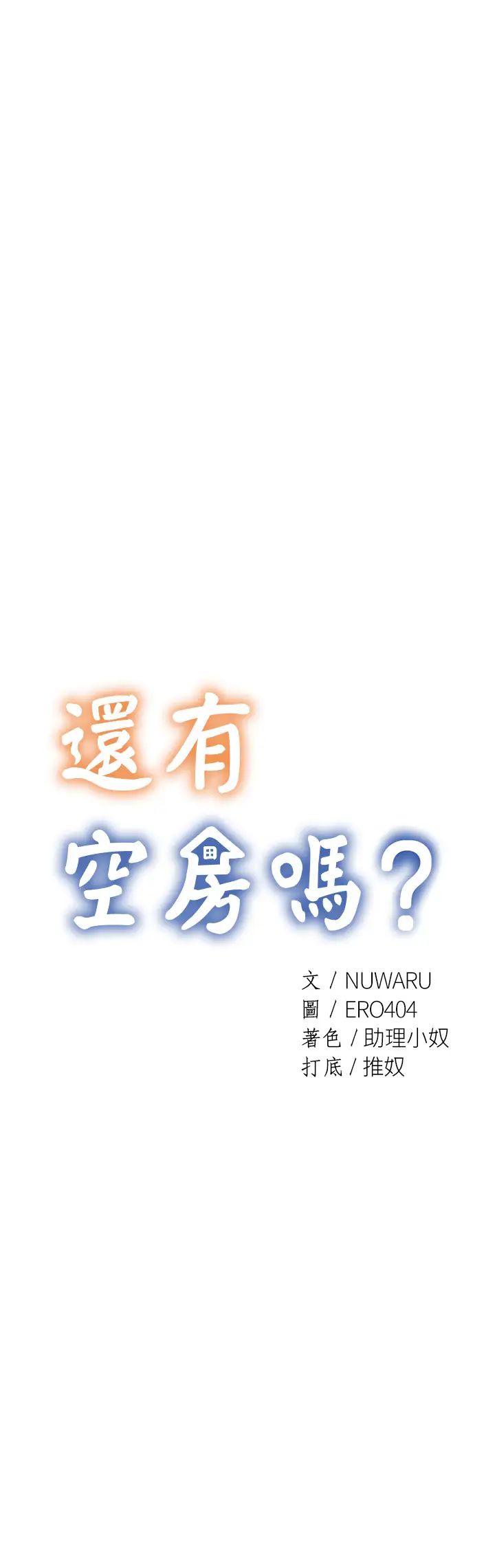还有空房吗?第38话-这样让你很舒服吗?