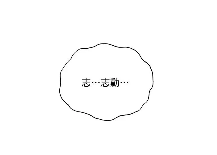 還有空房嗎?第38話-這樣讓你很舒服嗎?