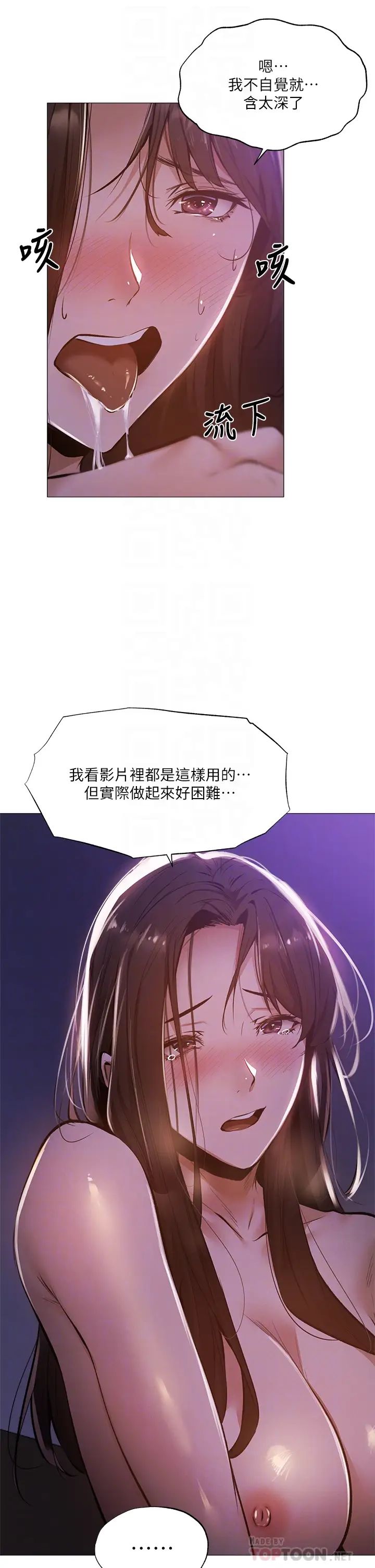 还有空房吗?第39话-让我们交缠到天明